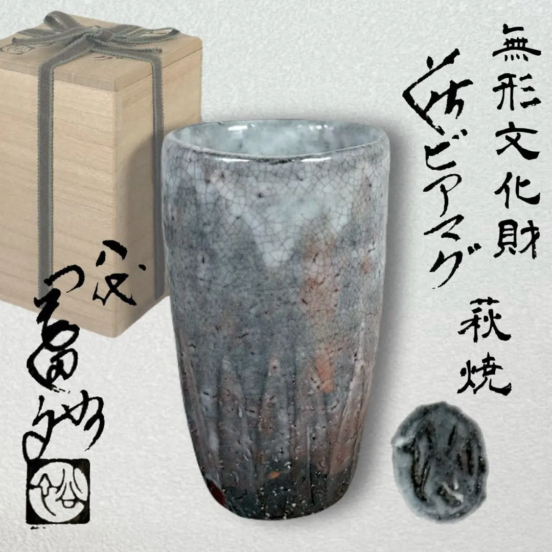 2026年最新】萩 岡田仙舟の人気アイテム - メルカリ