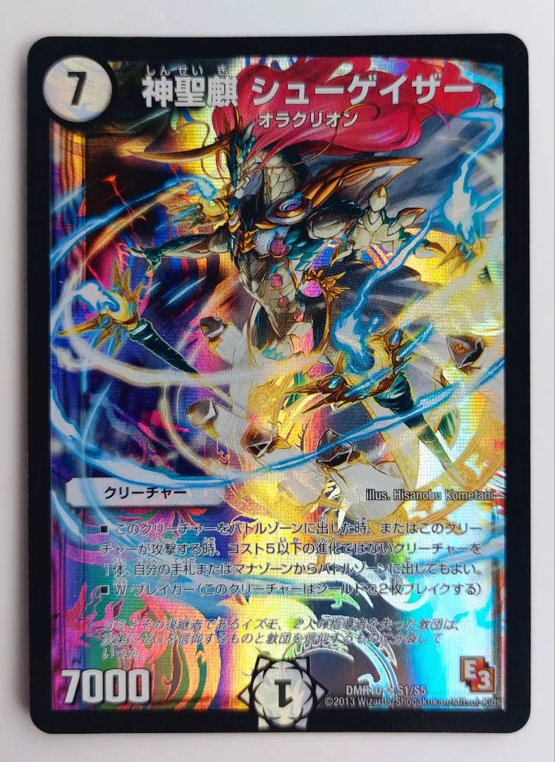 2026年最新】神聖麒シューゲイザーの人気アイテム - メルカリ