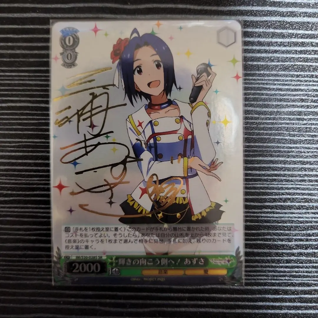 2026年最新】輝きの向こう側へ！あずさ サインの人気アイテム - メルカリ