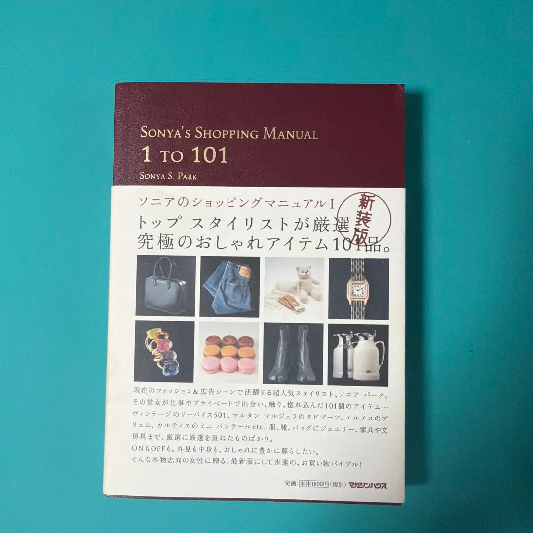 2026年最新】ソニアのショッピングマニュアル 3の人気アイテム - メルカリ