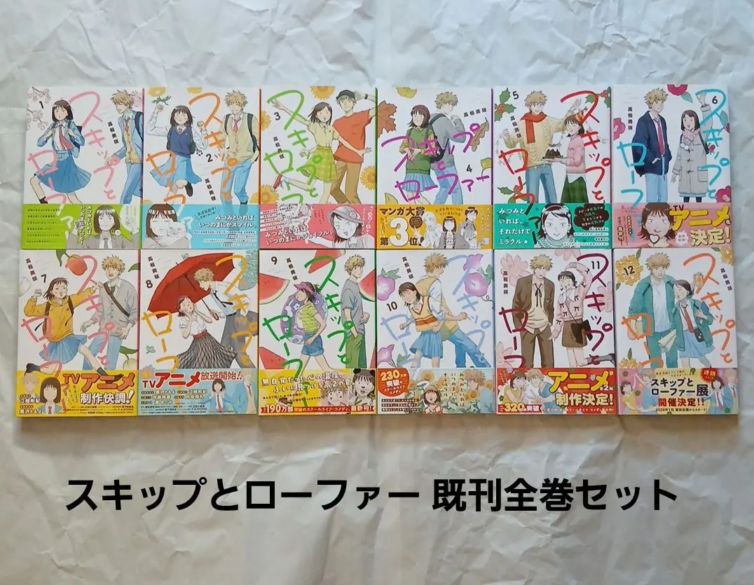 2026年最新】【全巻】スキップとローファー 1-10巻セットの人気