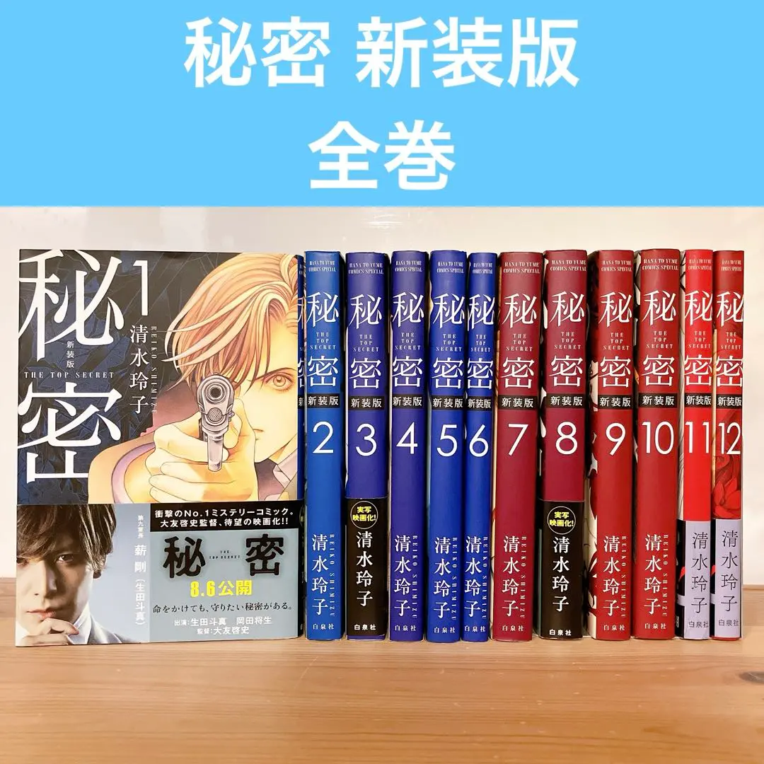 2026年最新】秘密 清水玲子 season0 全巻の人気アイテム - メルカリ