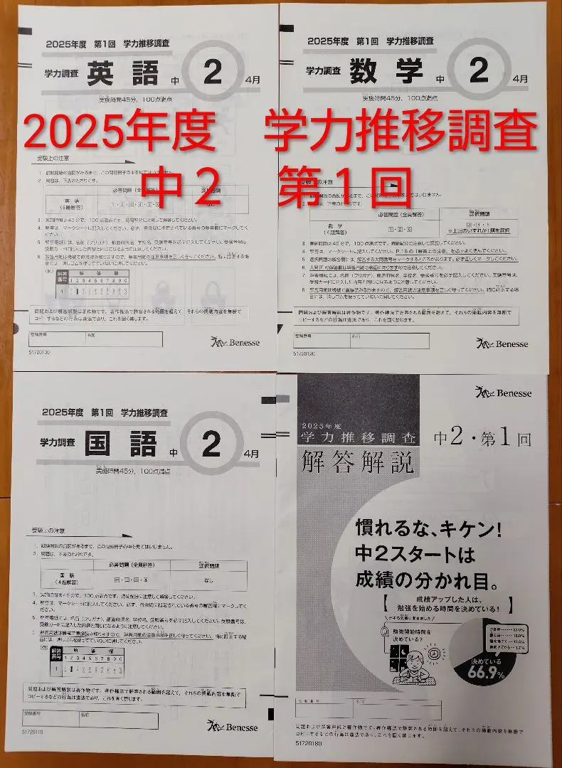 2026年最新】学力推移調査 中1 2022の人気アイテム - メルカリ