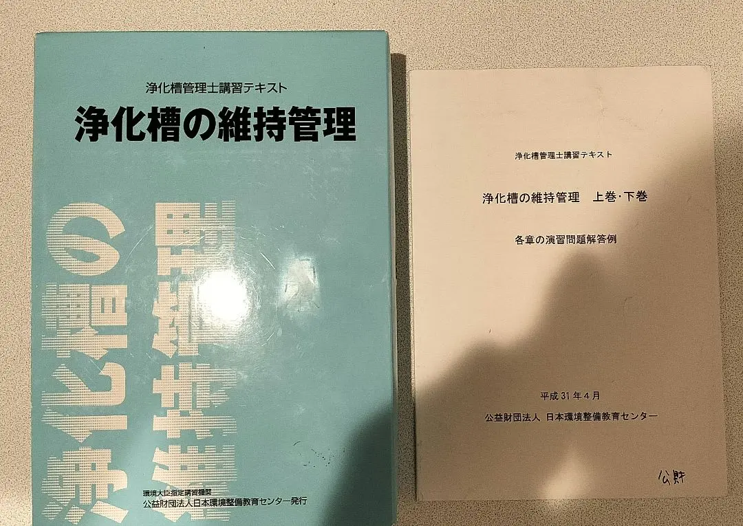 2026年最新】浄化槽管理士の人気アイテム - メルカリ