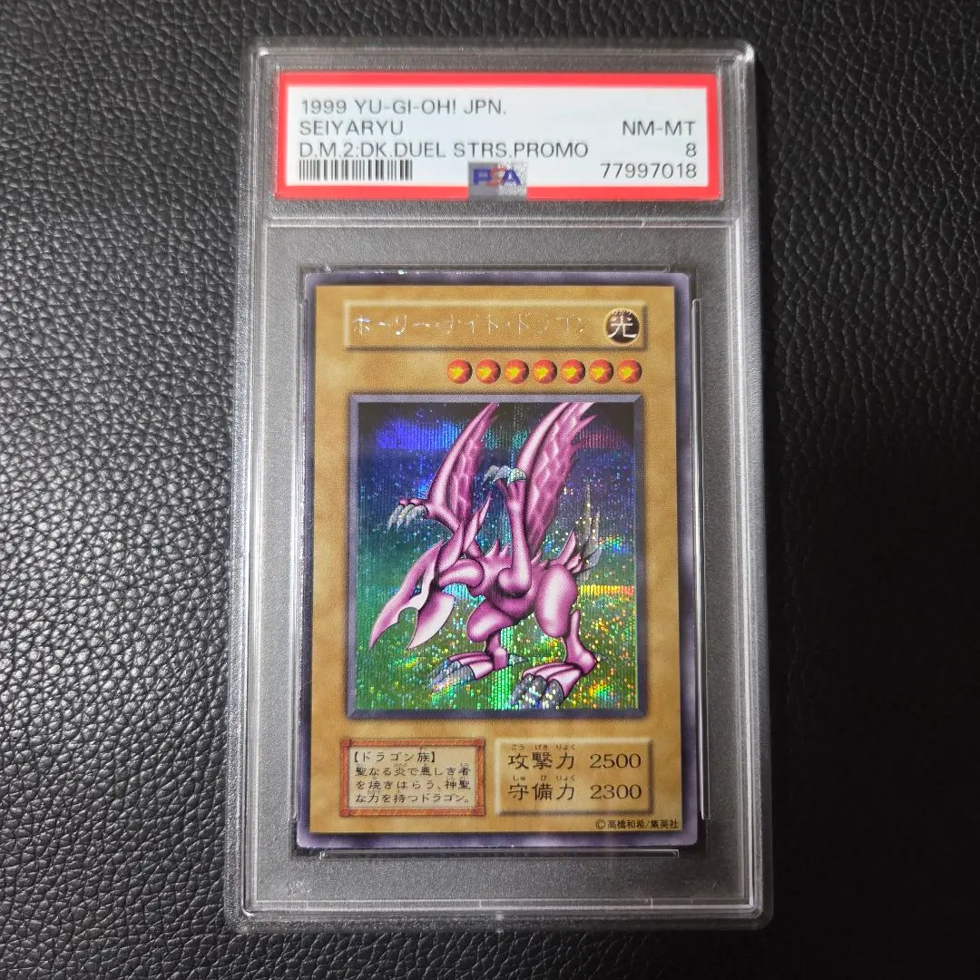 2026年最新】ホーリーナイトドラゴン 初期 psaの人気アイテム - メルカリ