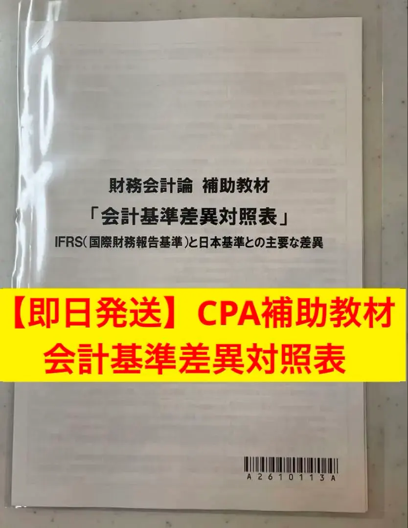 2026年最新】ifrs検定の人気アイテム - メルカリ