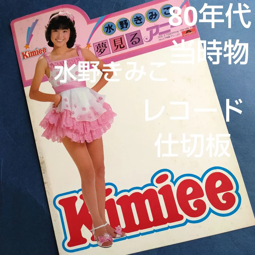 2026年最新】水野きみこの人気アイテム - メルカリ