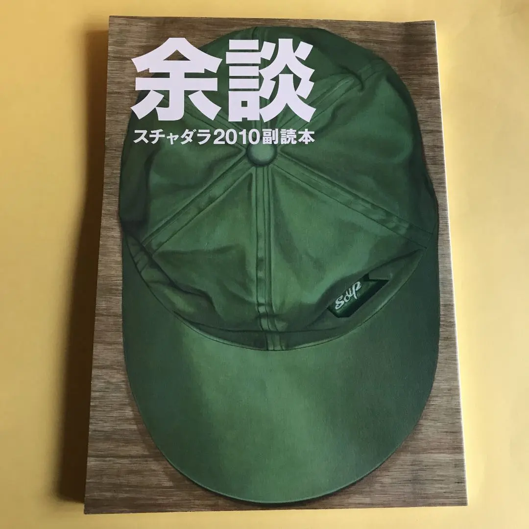 2026年最新】スチャダラ 余談の人気アイテム - メルカリ