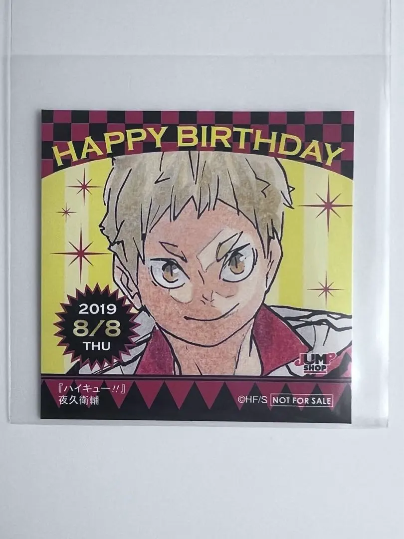 2026年最新】夜久衛輔 バースデーの人気アイテム - メルカリ