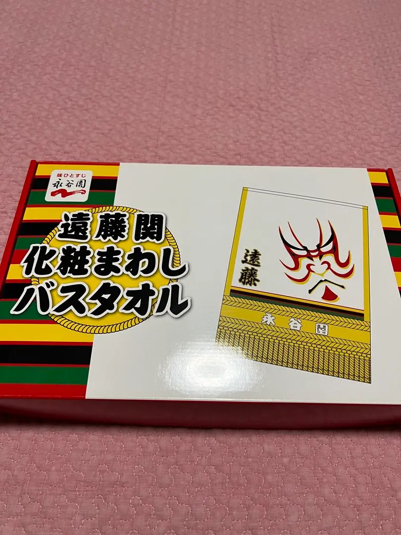 2026年最新】永谷園 遠藤の人気アイテム - メルカリ