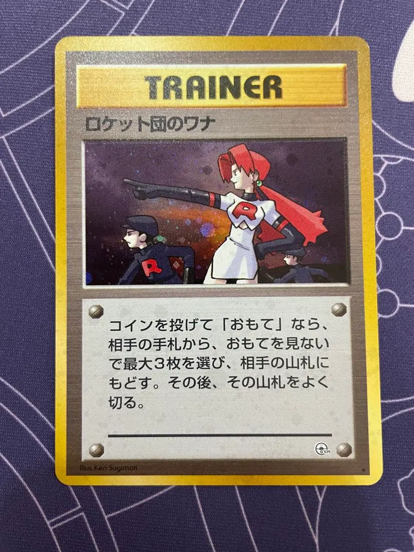 2026年最新】ロケット団のワナ 旧裏の人気アイテム - メルカリ