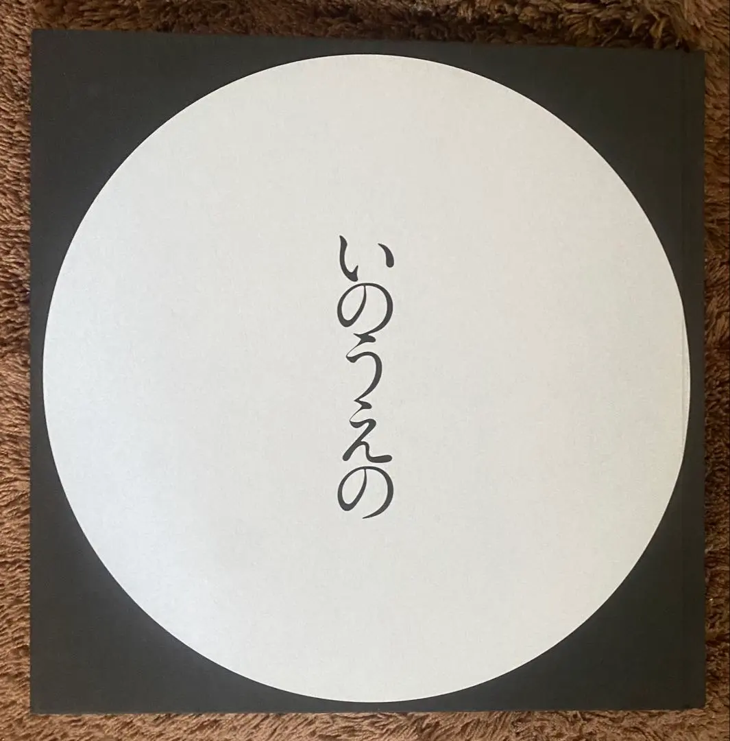 2026年最新】いのうえの 満月の人気アイテム - メルカリ