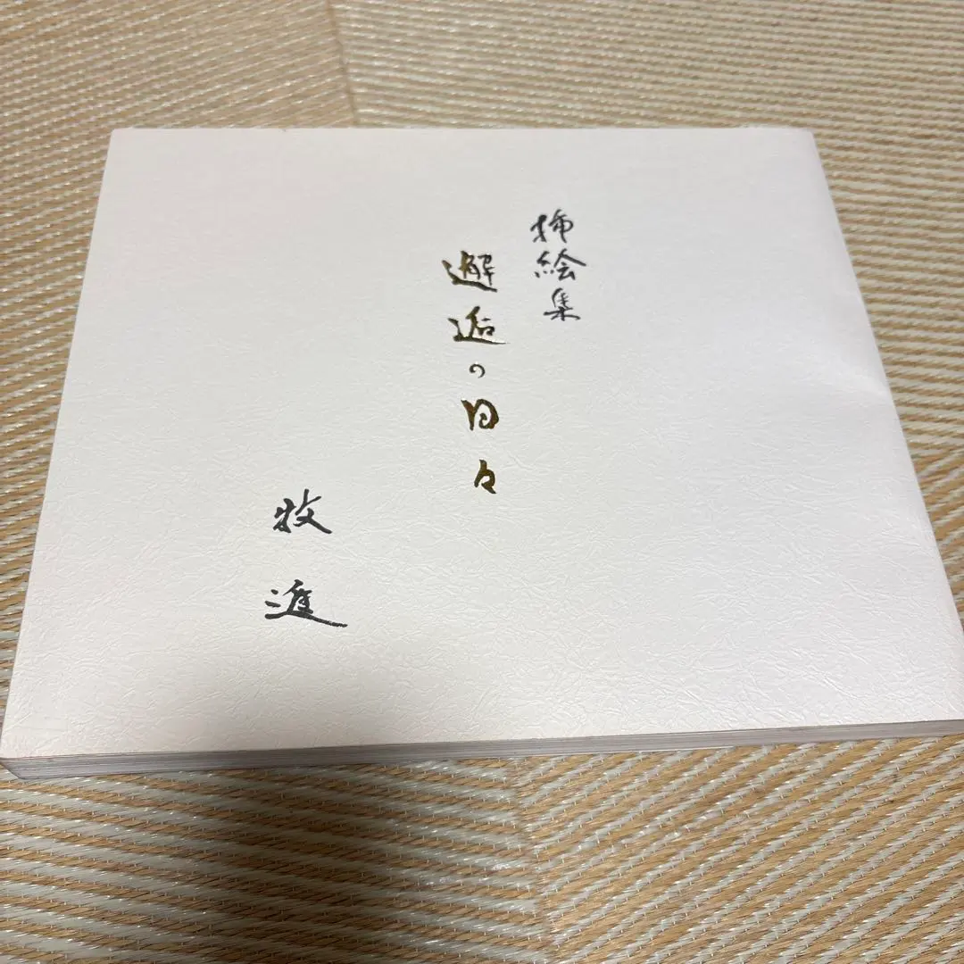 2026年最新】牧進の人気アイテム - メルカリ