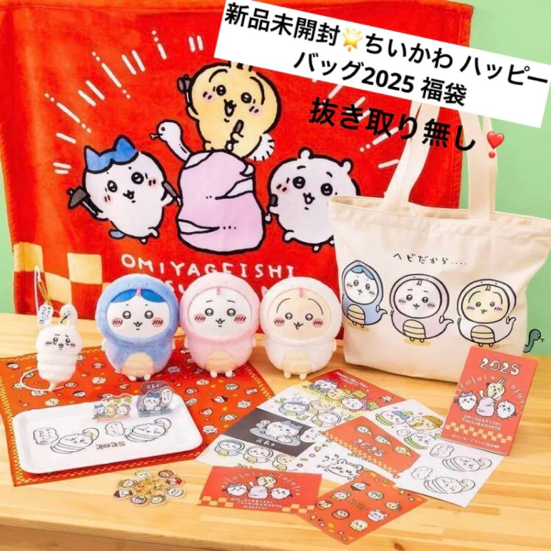 2026年最新】ちいかわ 福袋 2025 抜き取りなしの人気アイテム - メルカリ