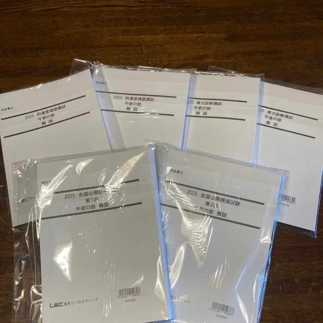 2026年最新】lec 司法試験模試の人気アイテム - メルカリ