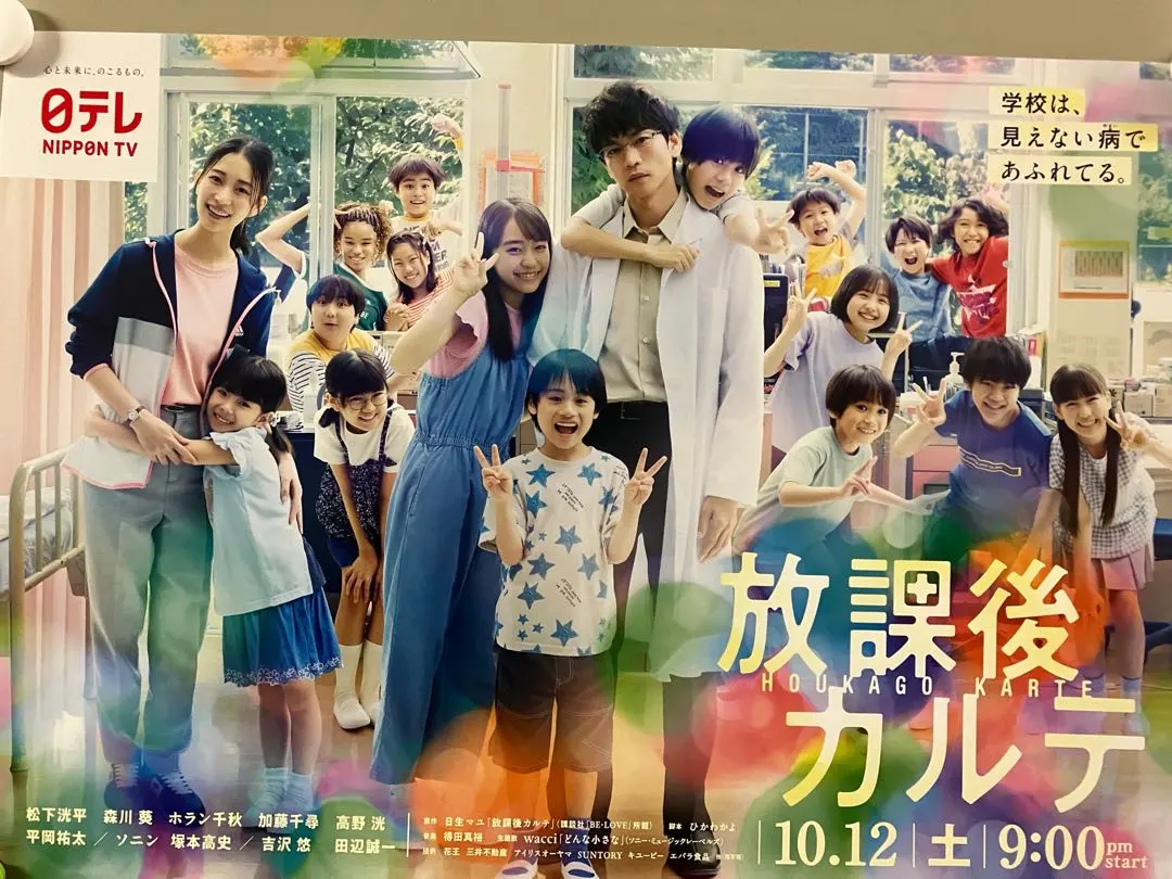 放課後カルテ 告知ポスター wacci サイン入り