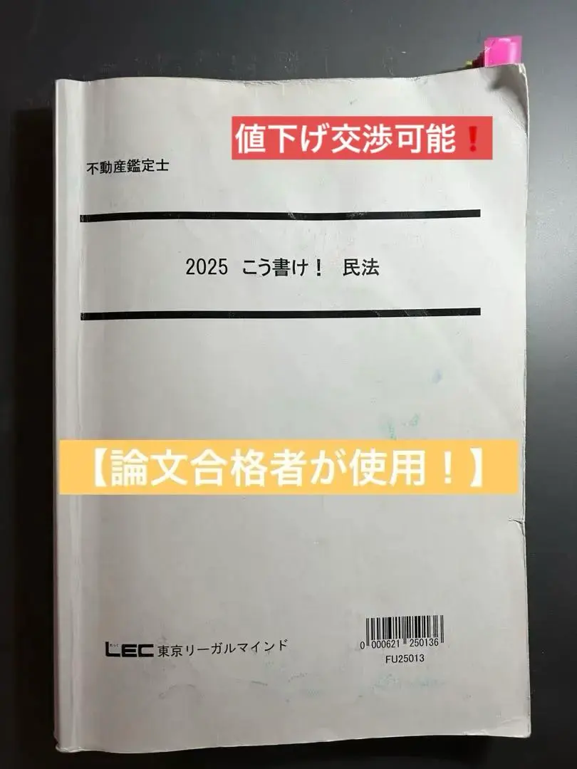 2026年最新】不動産鑑定士 こう書け 民法の人気アイテム - メルカリ