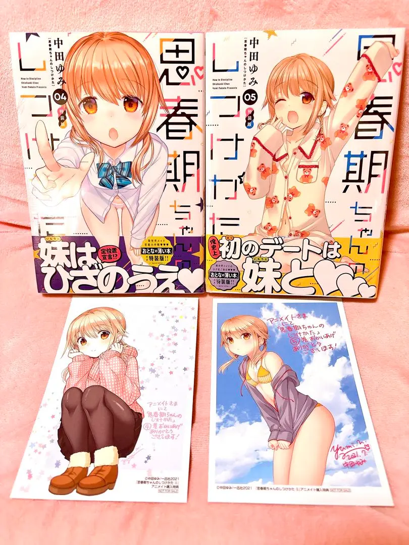 2026年最新】思春期ちゃんのしつけかた 特装版の人気アイテム - メルカリ