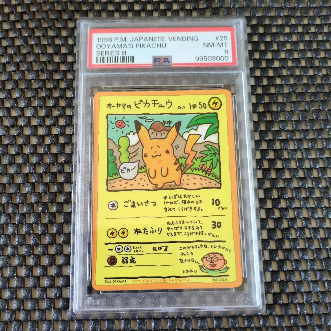 2026年最新】オーヤマのピカチュウ psaの人気アイテム - メルカリ