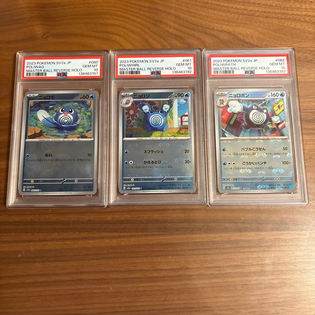 2026年最新】ニョロボン psa10の人気アイテム - メルカリ