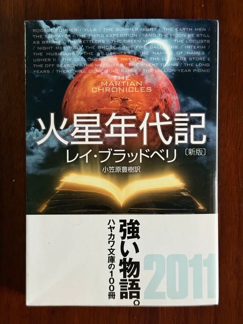 2026年最新】火星年代記の人気アイテム - メルカリ