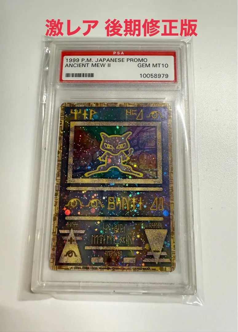 2026年最新】古代ミュウ 後期 psa10の人気アイテム - メルカリ