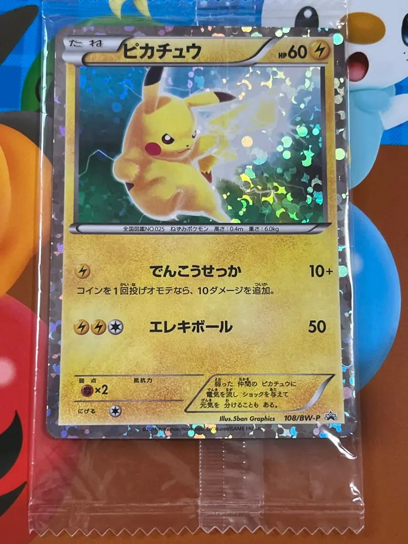 2026年最新】ポケモンカード ピカチュウ 108/BW-P プロモの人気