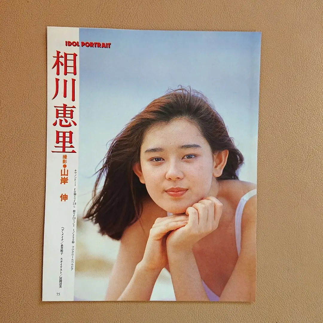 2026年最新】相川恵里の人気アイテム - メルカリ