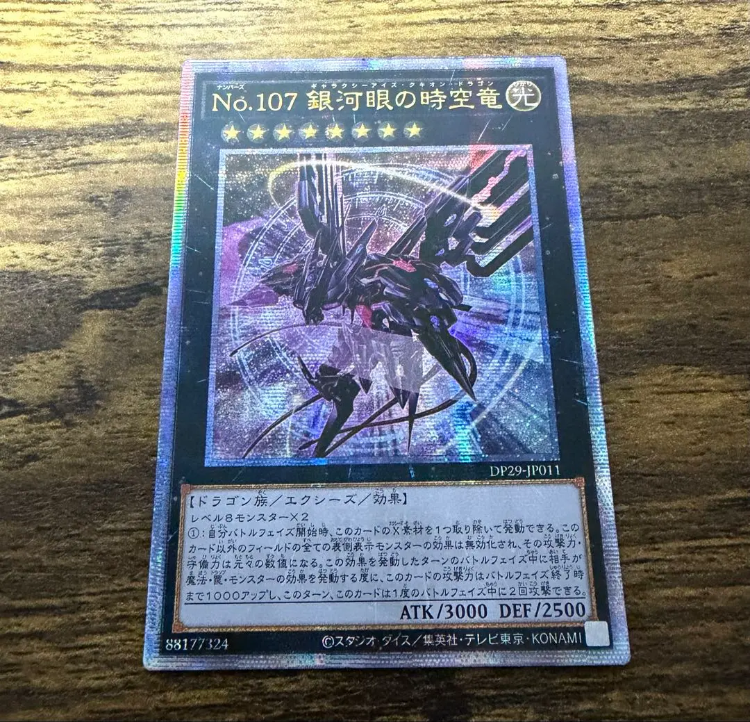 2026年最新】no.107 銀河眼の時空竜25thの人気アイテム - メルカリ