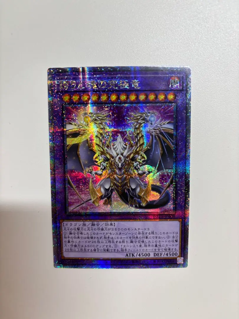 2026年最新】遊戯王 誇りと魂の究極竜の人気アイテム - メルカリ
