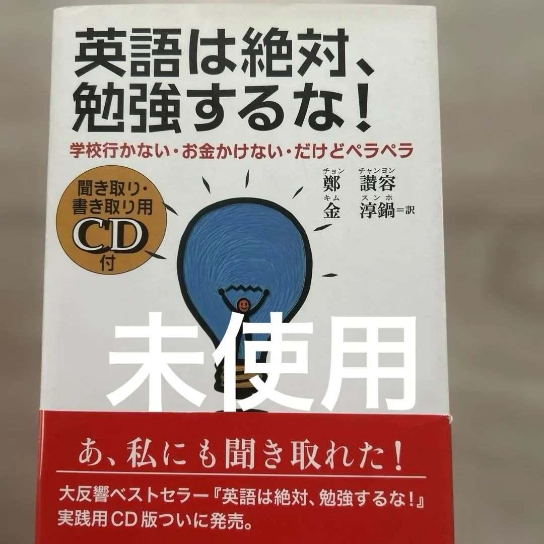 2026年最新】英語は絶対に逆から学ぶなの人気アイテム - メルカリ