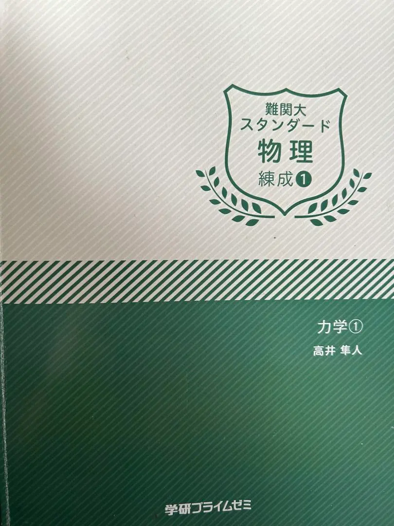 2026年最新】物理 高井の人気アイテム - メルカリ