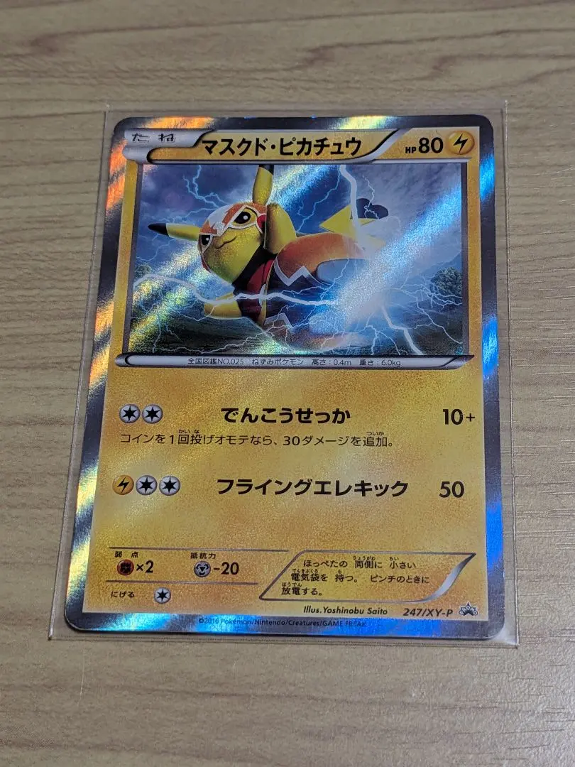 2026年最新】ポケモンカード マスクド・ピカチュウ 247/XY-P プロモの