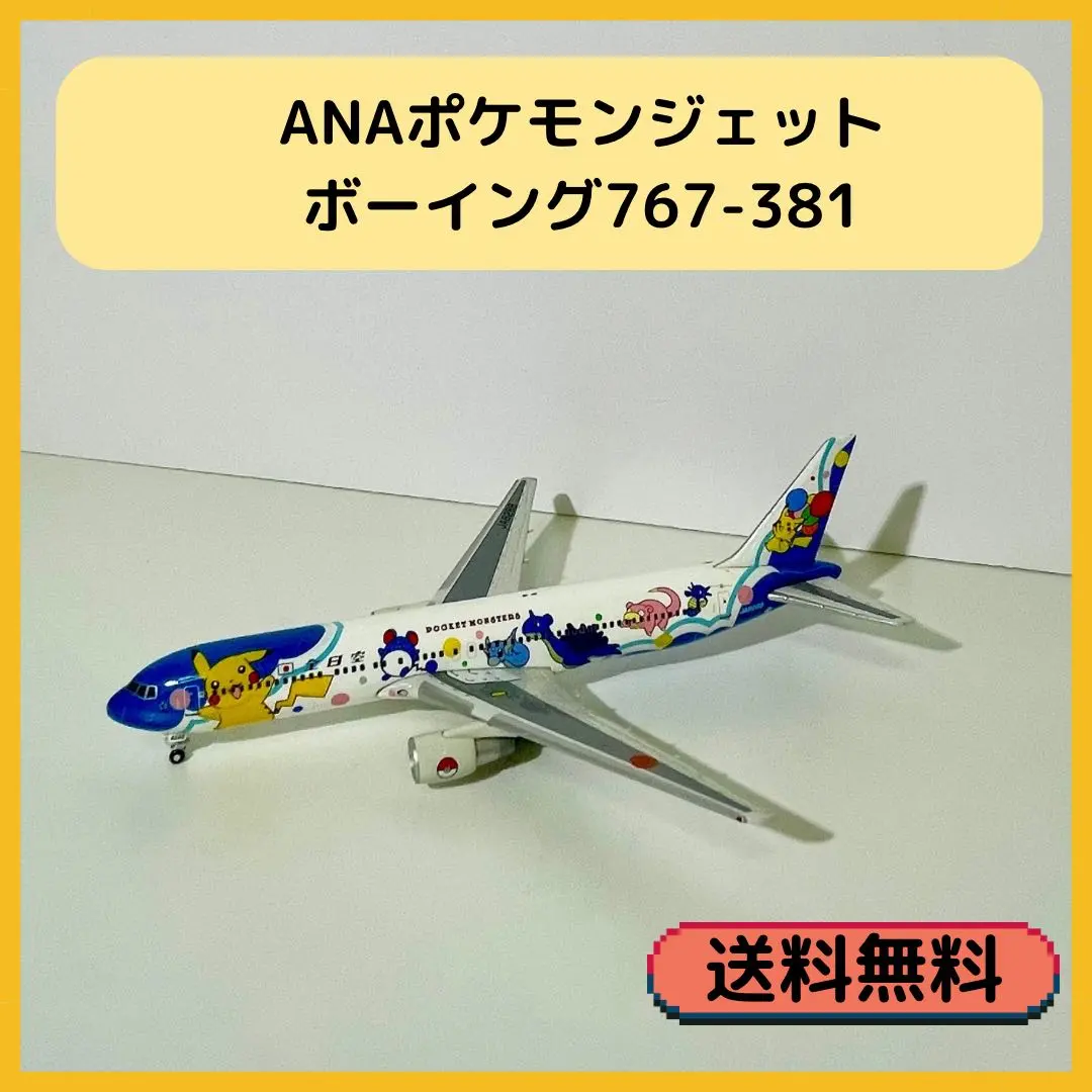 2026年最新】ANA ポケモン ダイキャストモデルの人気アイテム - メルカリ