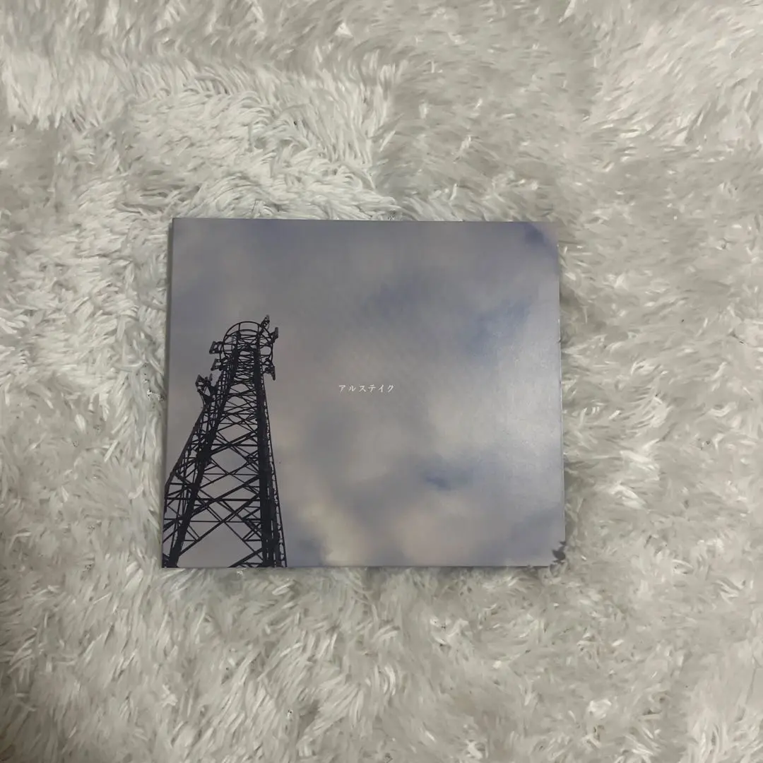 2026年最新】アルステイク 弱虫の人気アイテム - メルカリ
