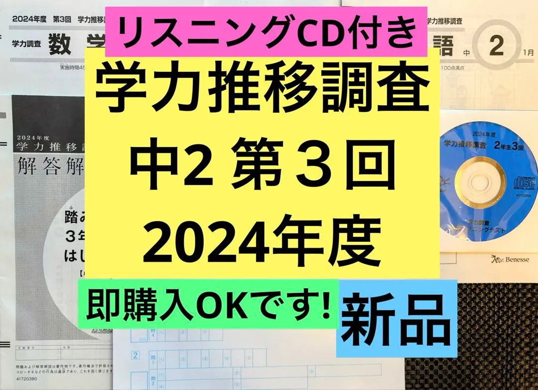 2026年最新】ベネッセ 学力推移調査 中2 4月の人気アイテム - メルカリ