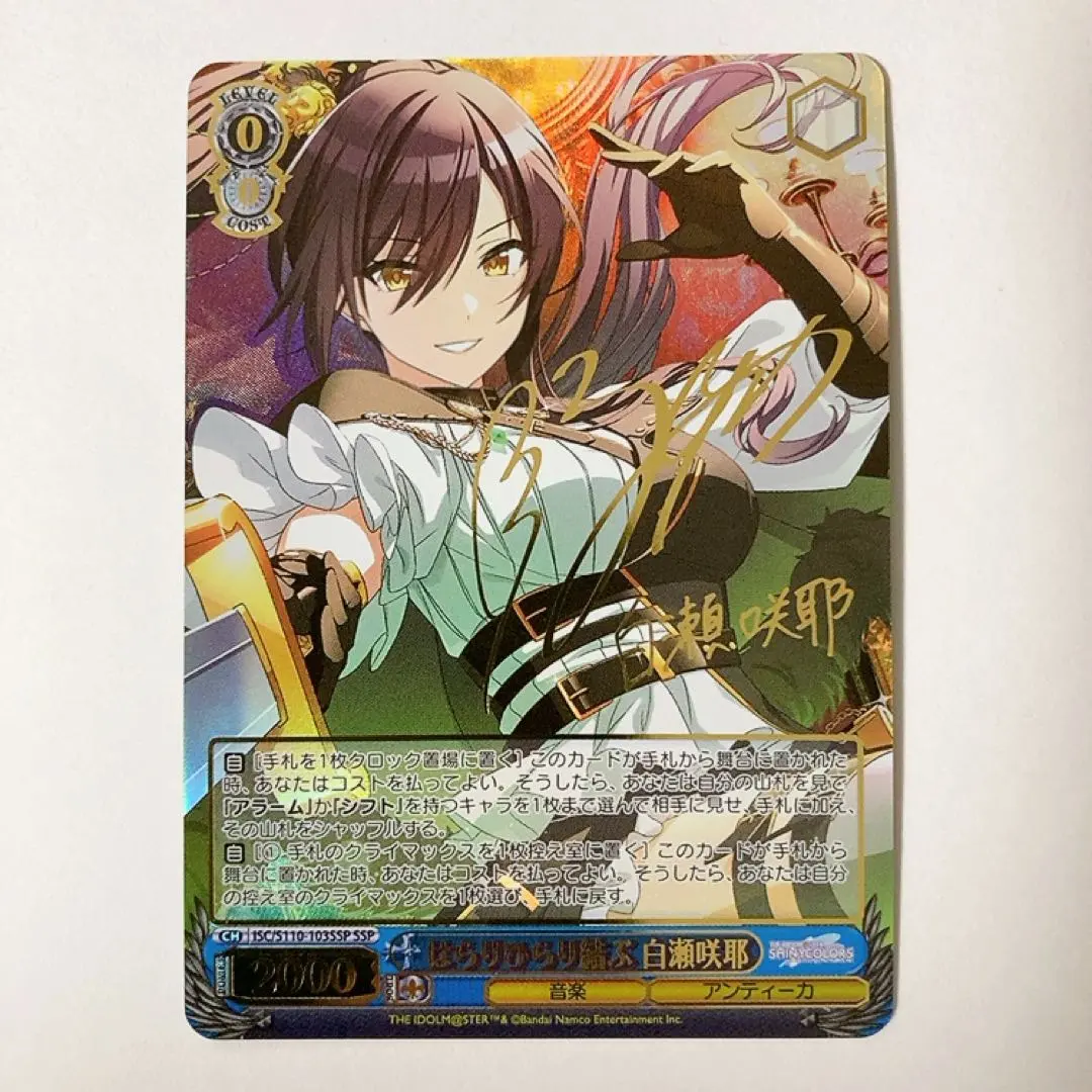 2026年最新】白瀬咲耶 sspの人気アイテム - メルカリ