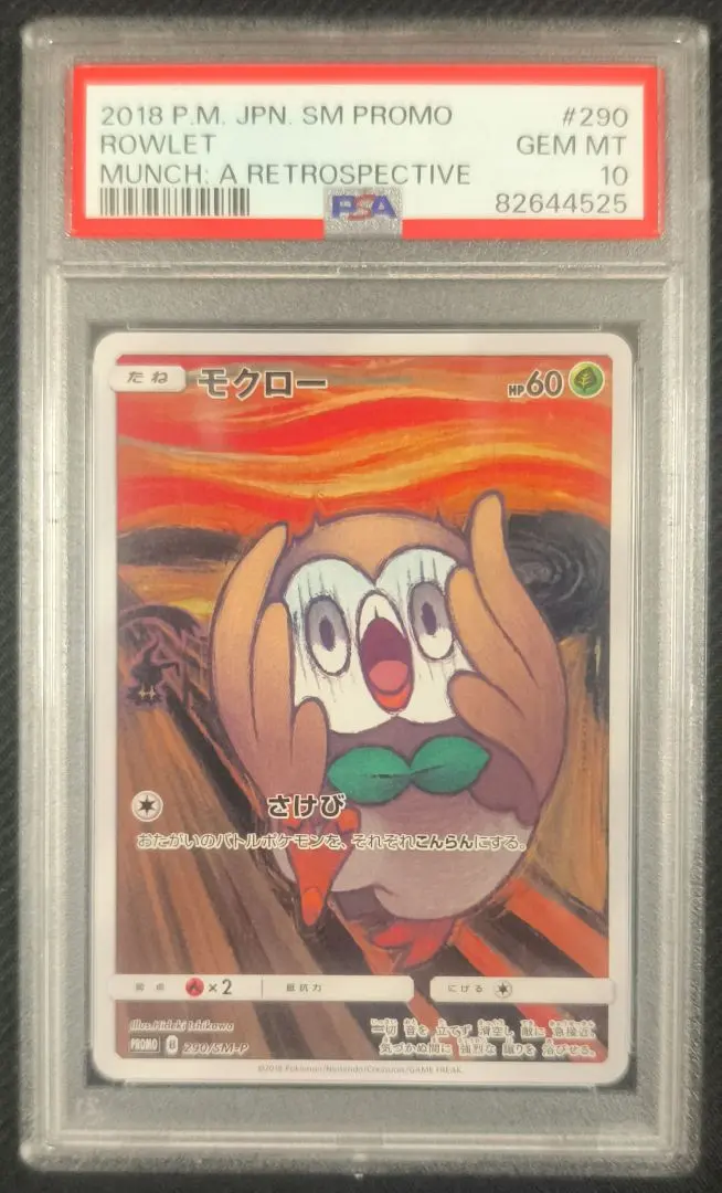 2026年最新】ムンク モクロー psa10の人気アイテム - メルカリ