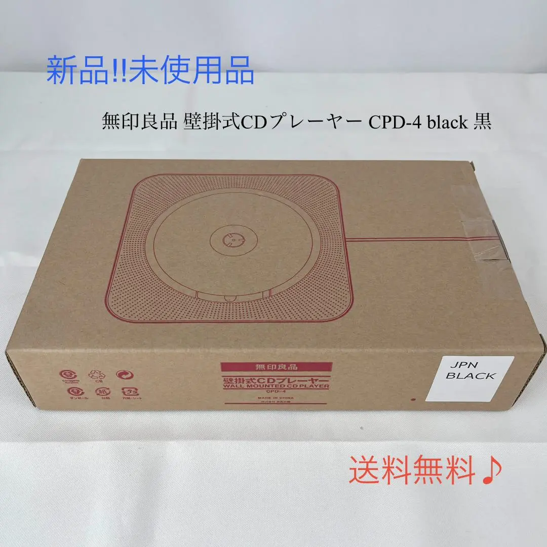 2026年最新】無印良品 壁掛式CDプレーヤー CPD-4の人気アイテム - メルカリ