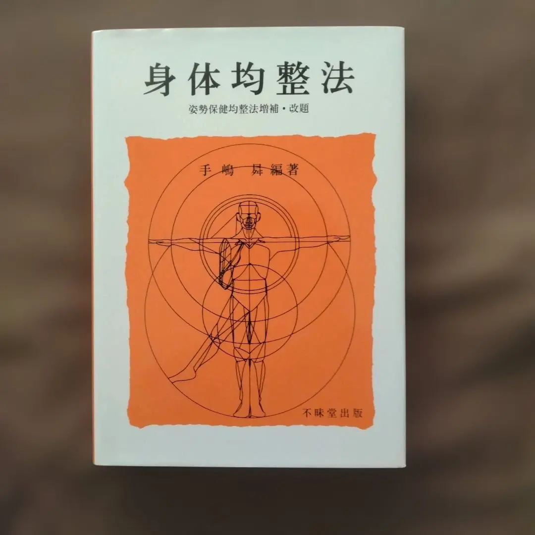 2026年最新】均整法の人気アイテム - メルカリ