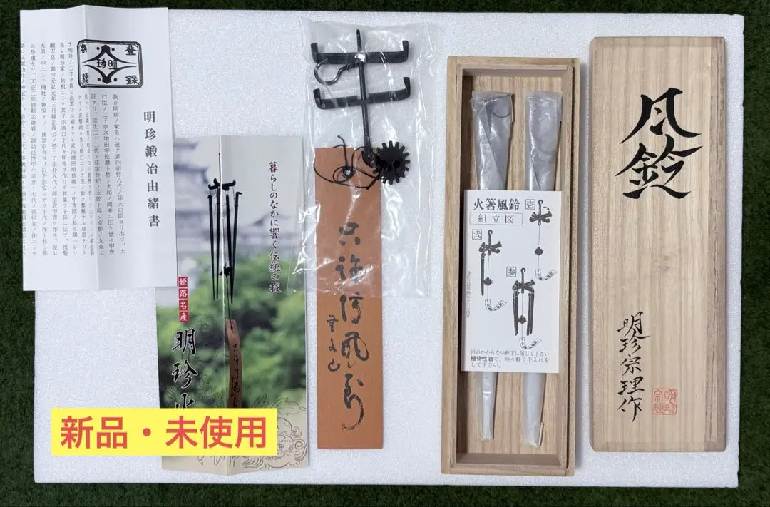 2026年最新】明珍火箸 風鈴の人気アイテム - メルカリ