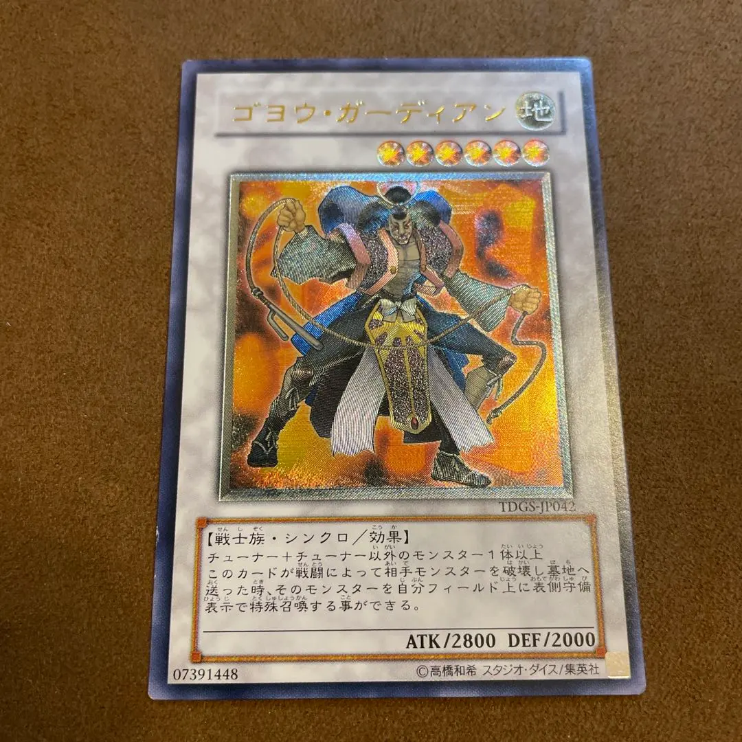 2026年最新】ゴヨウガーディアン レリーフの人気アイテム - メルカリ