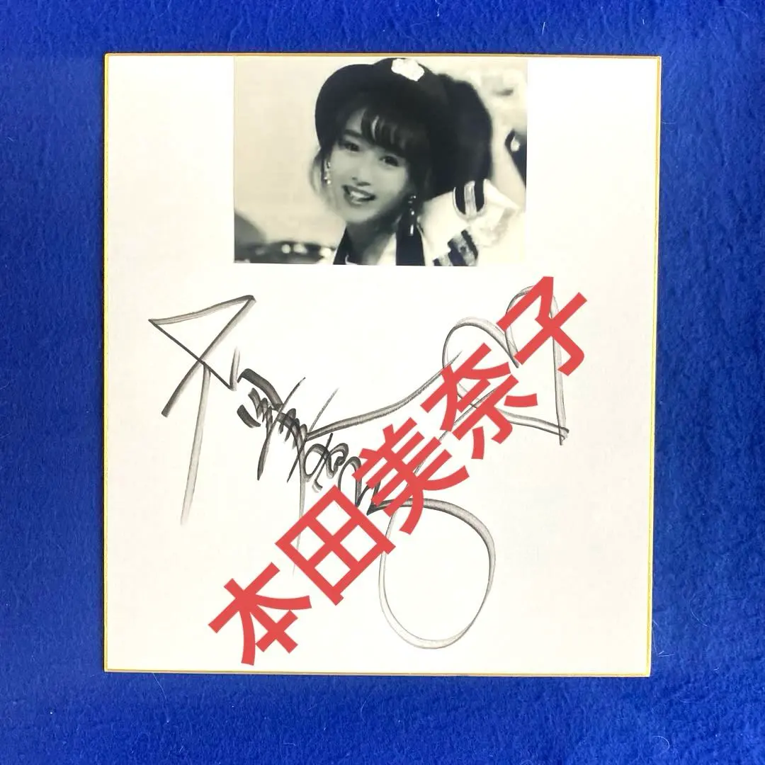 2026年最新】本田美奈子 サインの人気アイテム - メルカリ