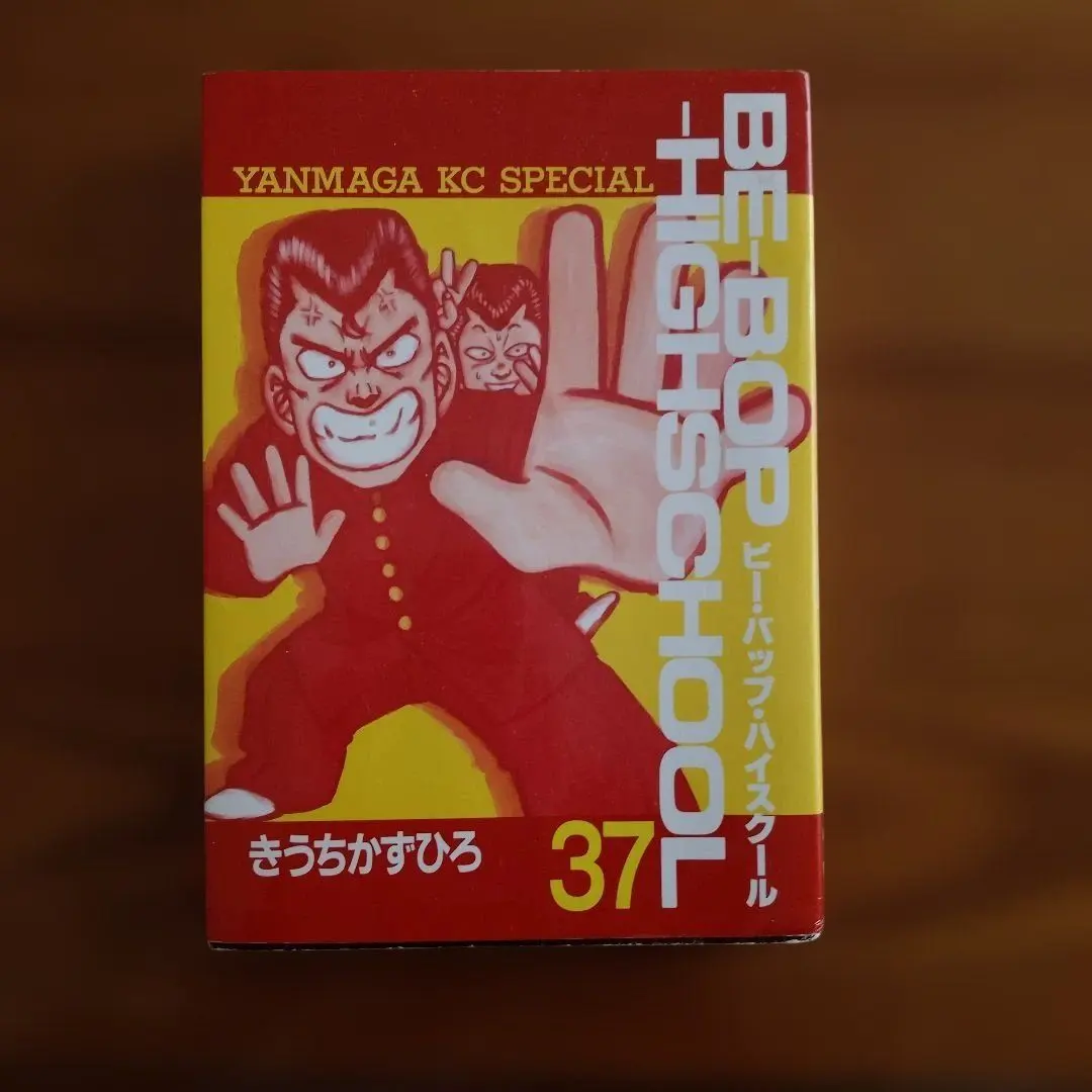 2026年最新】ビーバップハイスクール 48巻の人気アイテム - メルカリ