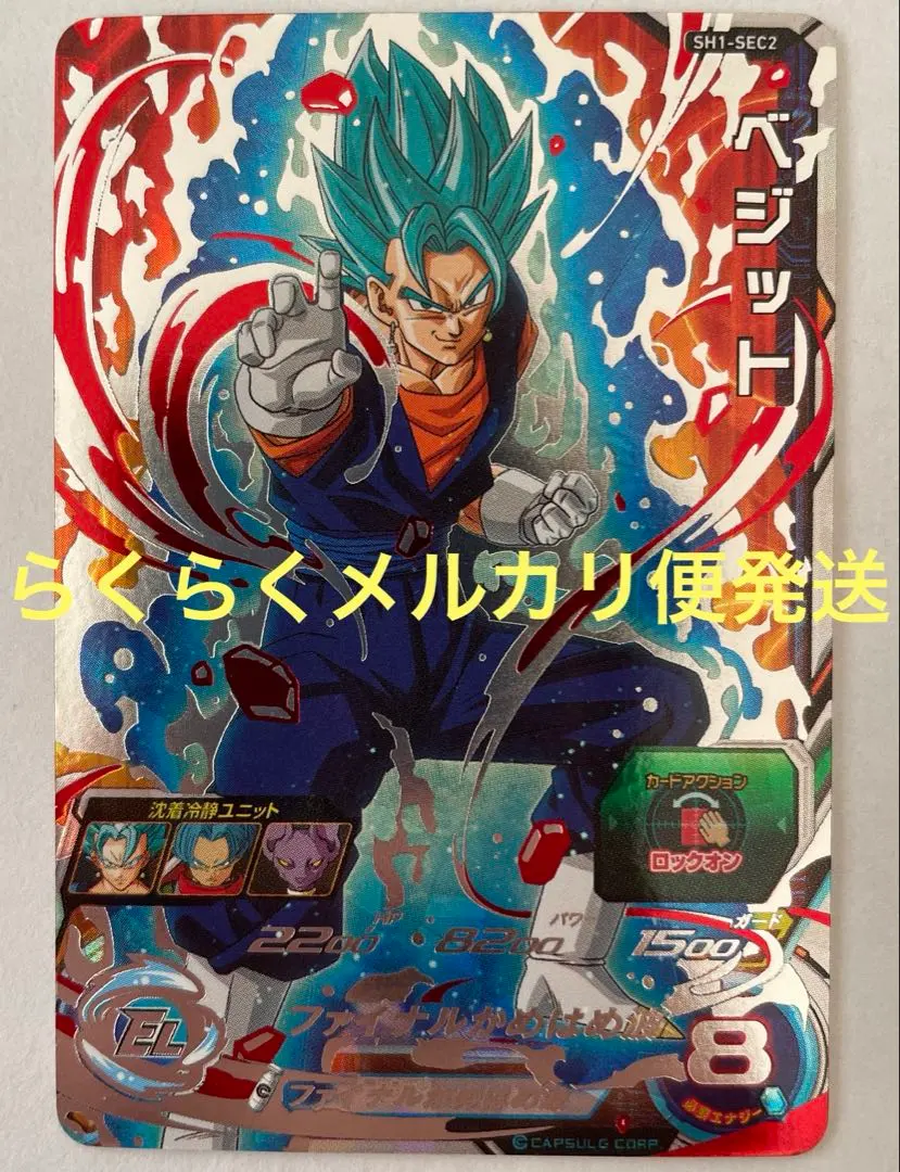 2026年最新】ベジット sh1-sec2 パラレルの人気アイテム - メルカリ