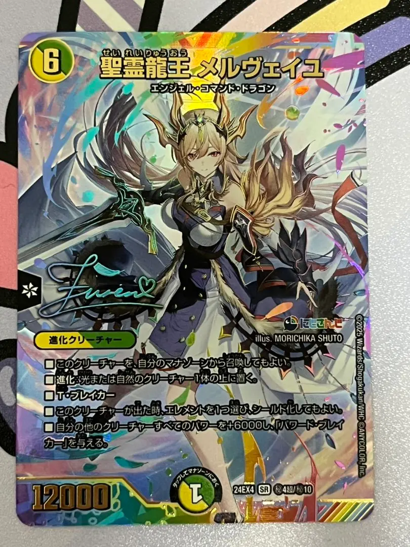 2026年最新】聖霊龍王メルヴェイユ サインの人気アイテム - メルカリ