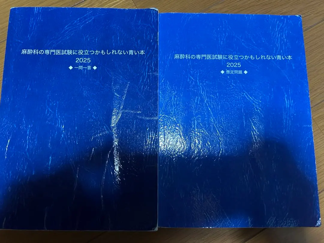 2026年最新】麻酔科 青本の人気アイテム - メルカリ