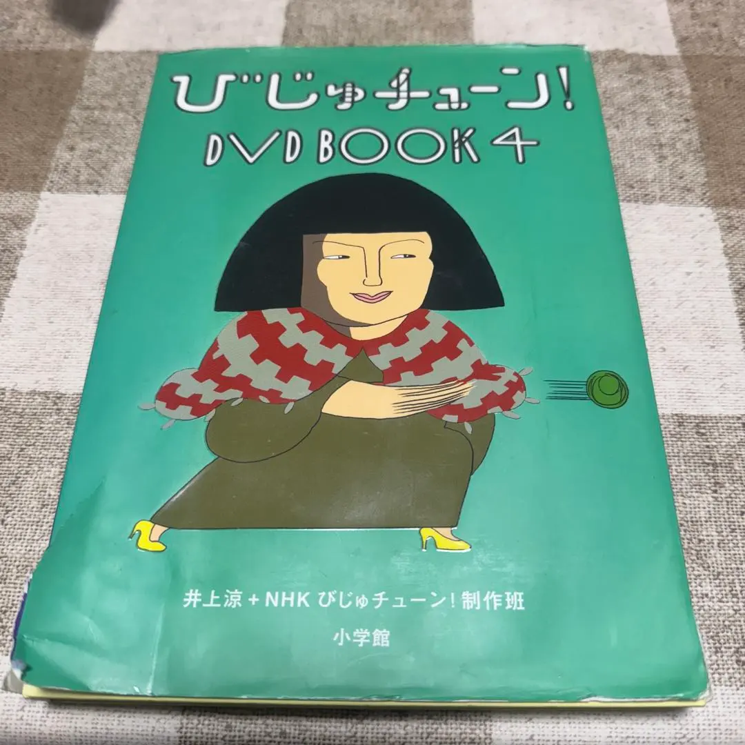 2026年最新】びじゅチューン! dvd bookの人気アイテム - メルカリ