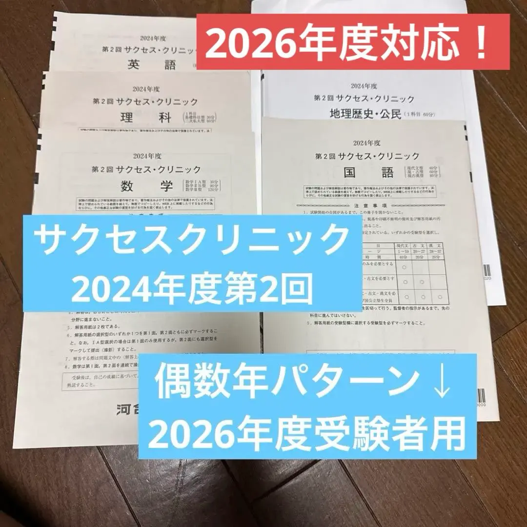 2026年最新】河合塾 サクセスクリニック 第2回の人気アイテム - メルカリ