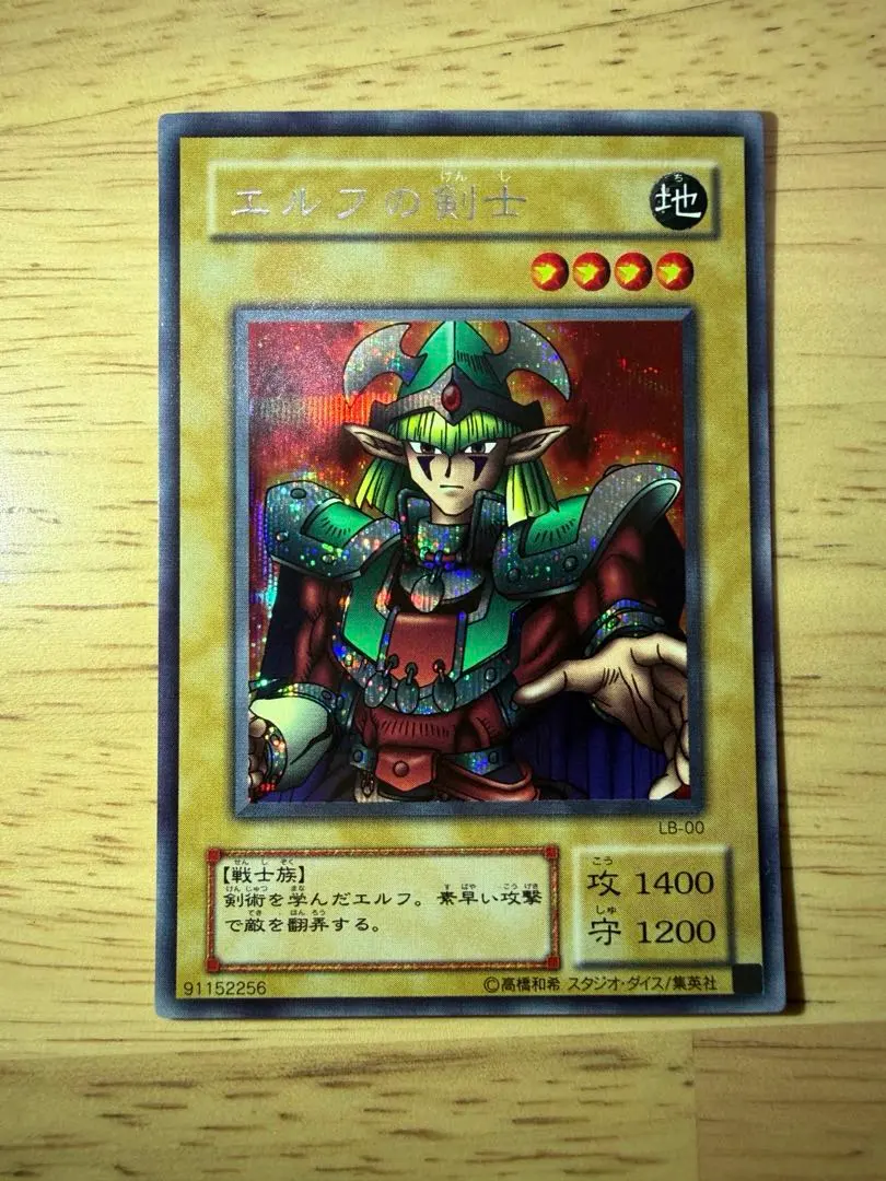 2026年最新】遊戯王 エルフの剣士 LB-00 シークレットの人気アイテム